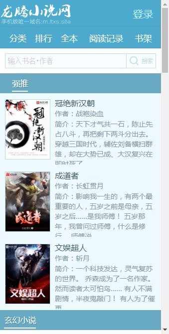 2018最新仿笔趣阁小说网站模板源码,杰奇小说1.7内核,WAP端+PC端+关关采集器专业版