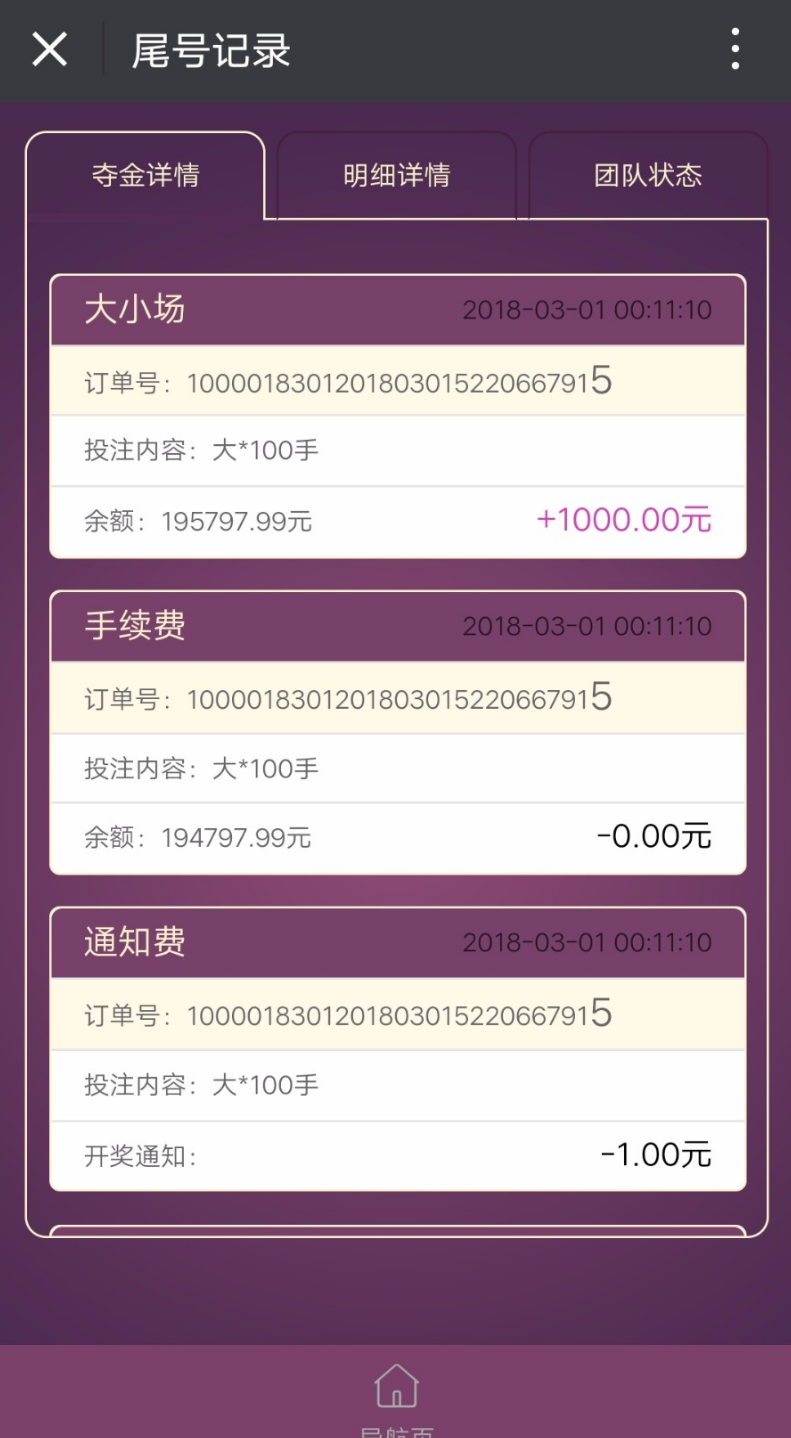 买一送二！微信订单尾号夺宝   公平夺宝  后台可控  拒绝暴利！价格全网最低！