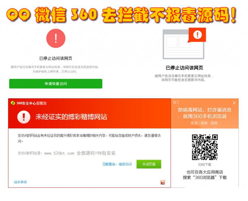 QQ微信域名防封技术_域名QQ微信拦截可以正常打开_推广必备源码