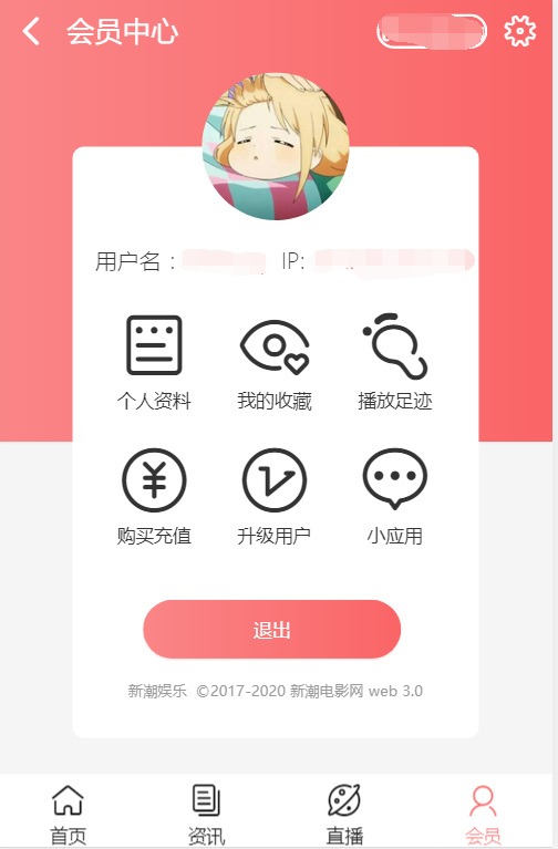 苹果cms 慕乔受权xx版（JOELEO MT） 手机版带会员中心