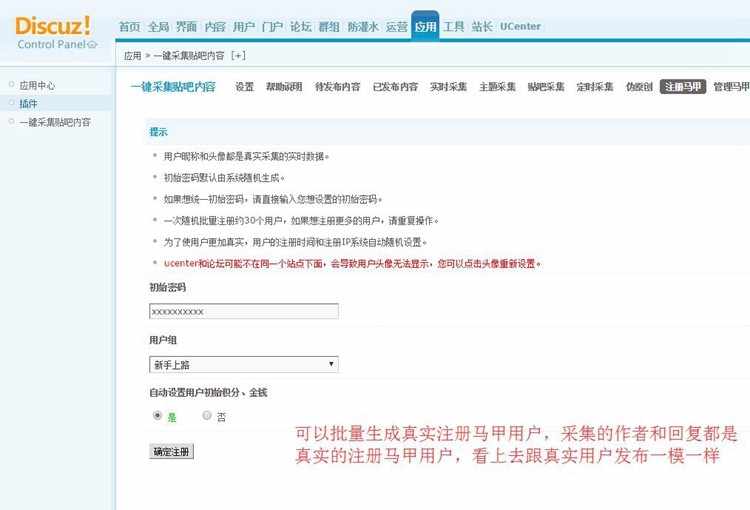 一键采集贴吧内容自动获取贴吧回复 Discuz DZ论坛插件 网站源码