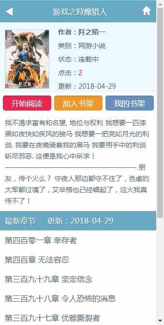 2018最新仿笔趣阁小说网站模板源码,杰奇小说1.7内核,WAP端+PC端+关关采集器专业版