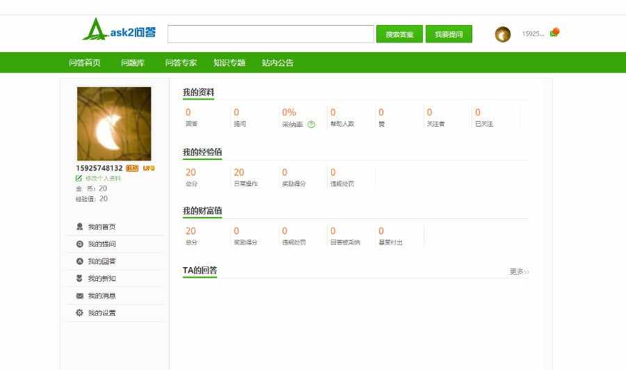 高仿360问答系统ask2问答系统内置超强问答采集