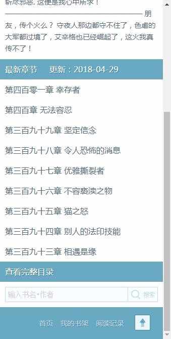 2018最新仿笔趣阁小说网站模板源码,杰奇小说1.7内核,WAP端+PC端+关关采集器专业版