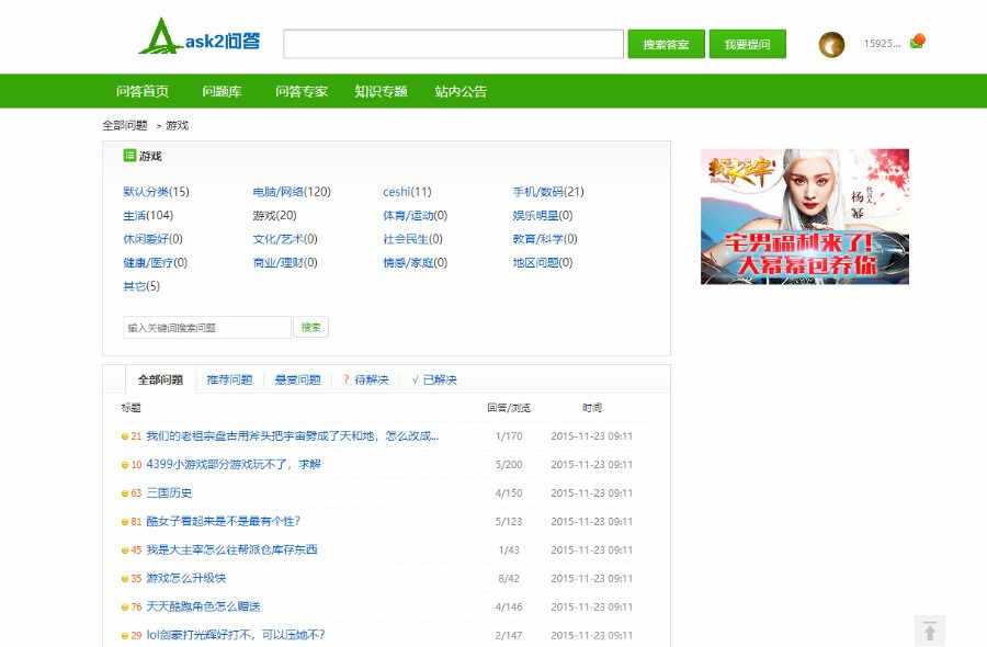 高仿360问答系统ask2问答系统内置超强问答采集