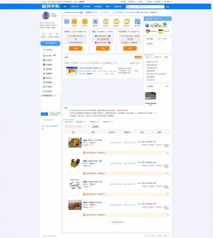 仿阿里巴巴企业商务网站系统源码 DESTOON 7.0模版 带会员中心