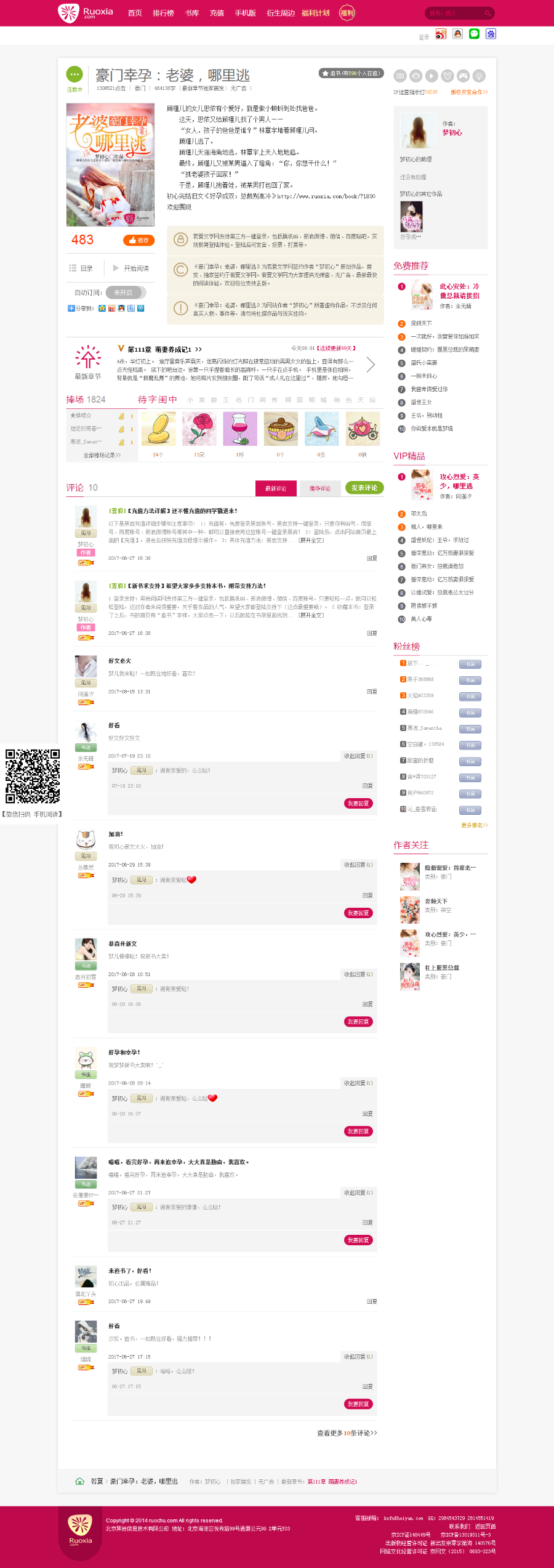 若夏小说2017新版 杰奇最新2.2专业版内核 WAP端+电脑端+在线充值+关关采集器（送规则）