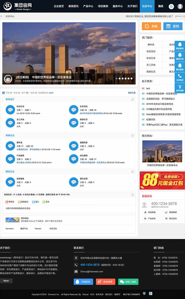 Discuz x3.4模板 黑色大气 高端企业模板_集团官网 商业版 V1.0 DZ模板