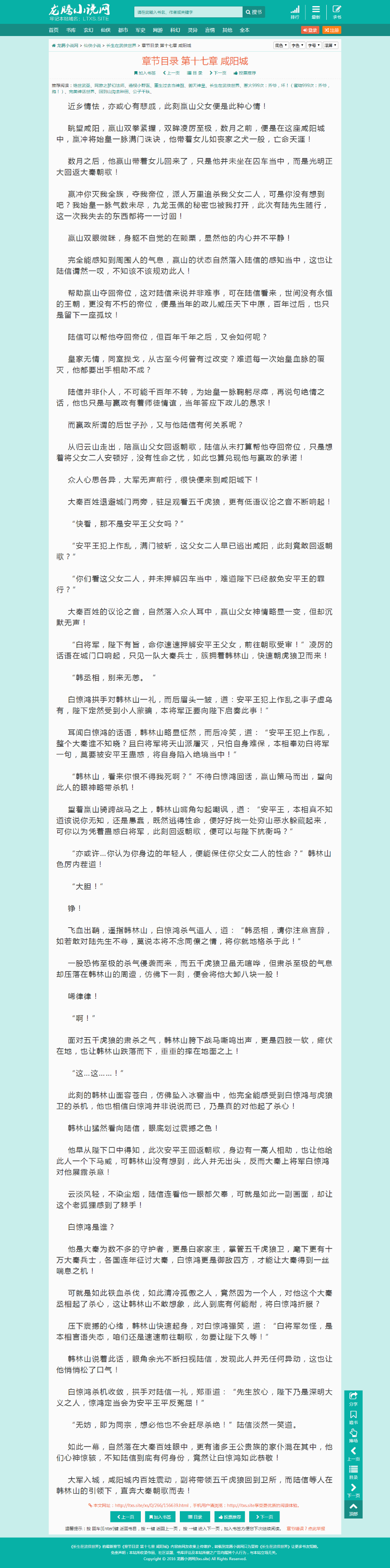 2018最新仿笔趣阁小说网站模板源码,杰奇小说1.7内核,WAP端+PC端+关关采集器专业版