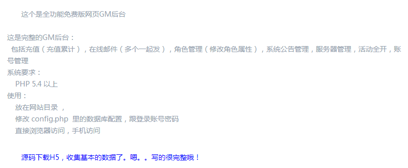 H5游戏源码 服务端+架设教程+充值+后台+修改教程