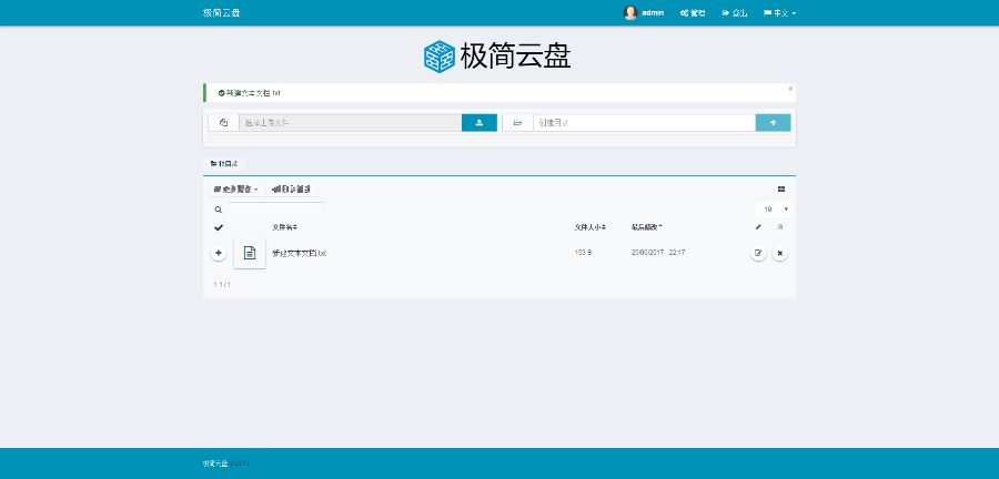 搭建属于个人的网盘 可多用户使用 网盘程序 云盘源码  文件管理与共享系统（自适应）