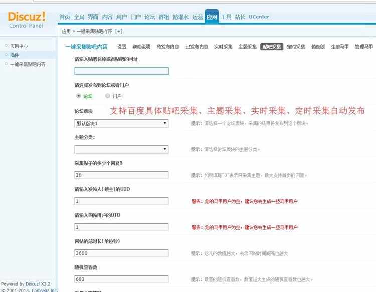 一键采集贴吧内容自动获取贴吧回复 Discuz DZ论坛插件 网站源码
