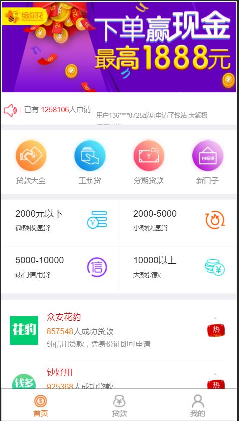 金融超市系统现金贷源码PHP 无加密