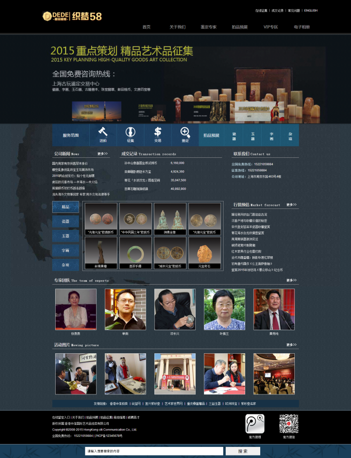 香港艺术品拍卖推广平台，完美艺术品拍卖行业公司织梦模板