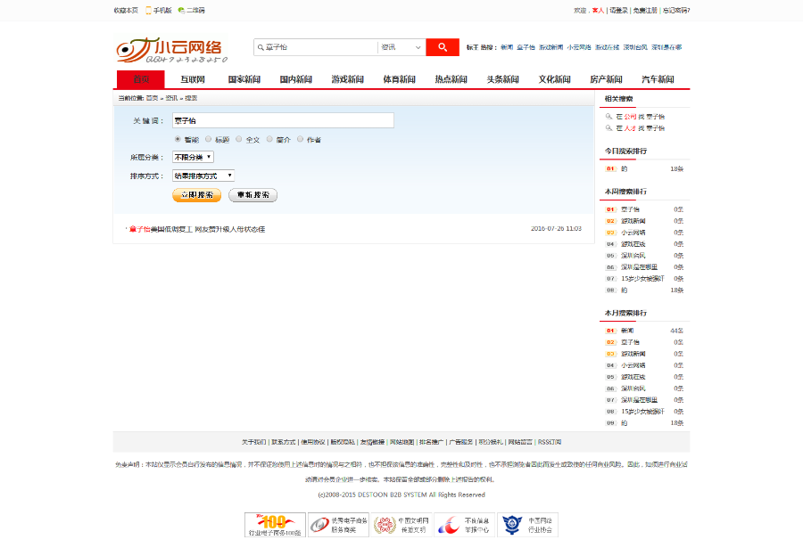 2018简洁今日头条新闻资讯网站源码模板带手机版 DESTOON PHP7.0
