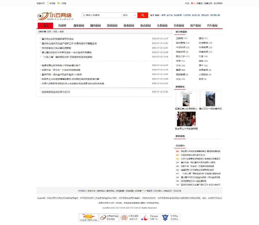 2018简洁今日头条新闻资讯网站源码模板带手机版 DESTOON PHP7.0