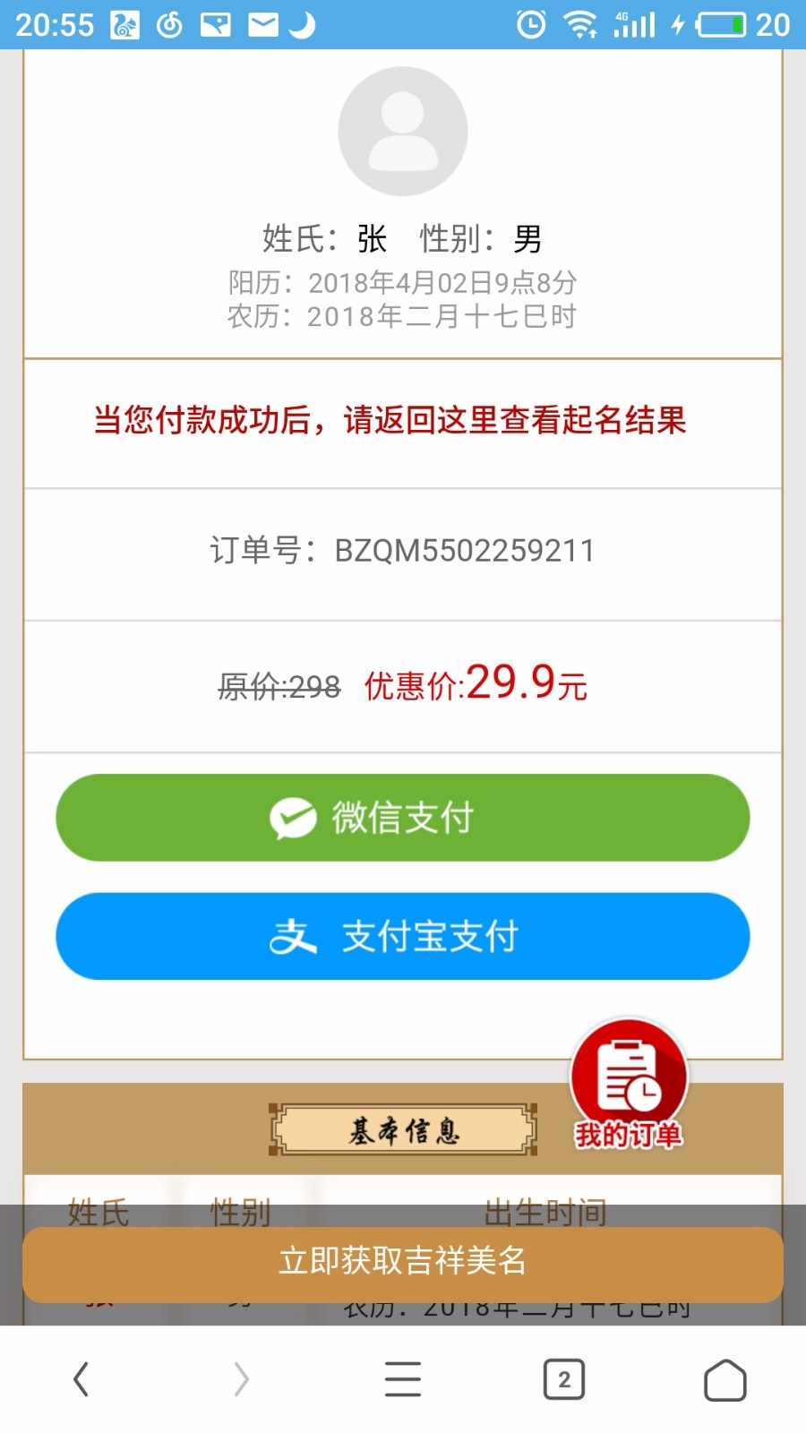 【企业店铺】八字取名付费占卜项目