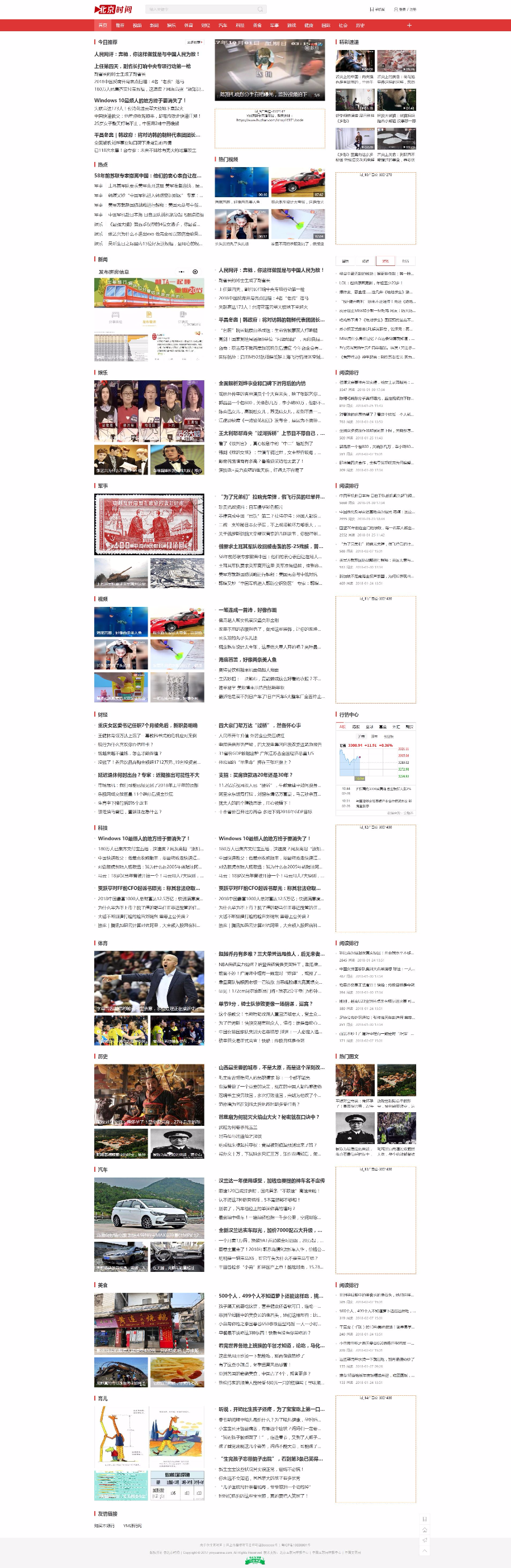 帝国cms仿北京时间新闻源码头条资讯门户模版整站带测试数据 - 宋马