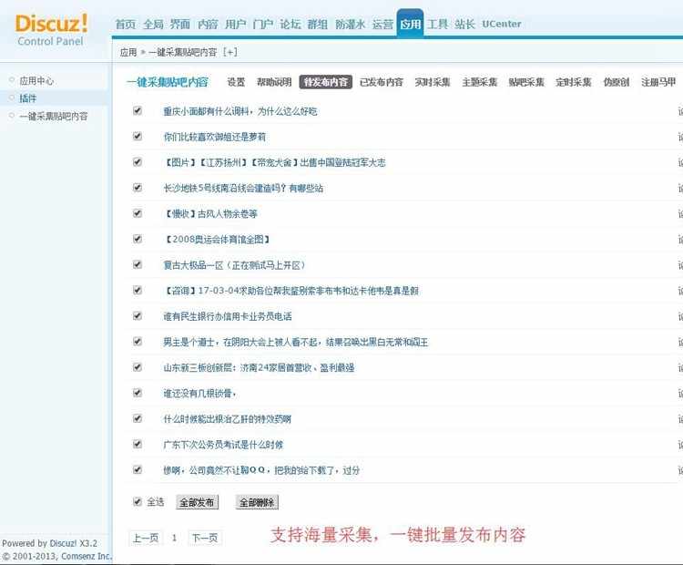 一键采集贴吧内容自动获取贴吧回复 Discuz DZ论坛插件 网站源码