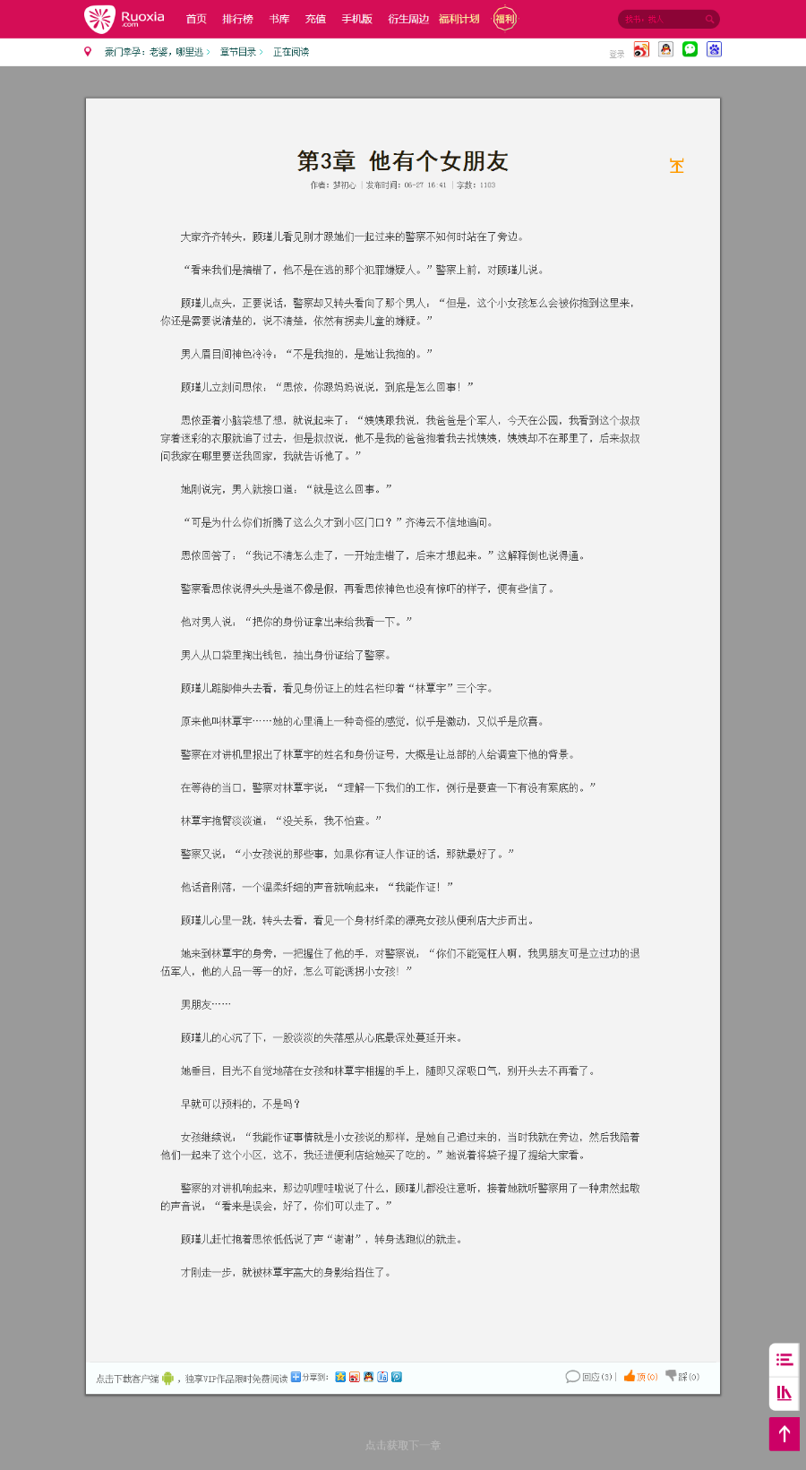 最新仿若夏小说网站模板,杰奇最新2.2专业版内核,WAP端+PC端+在线充值+关关采集器 - 宋马