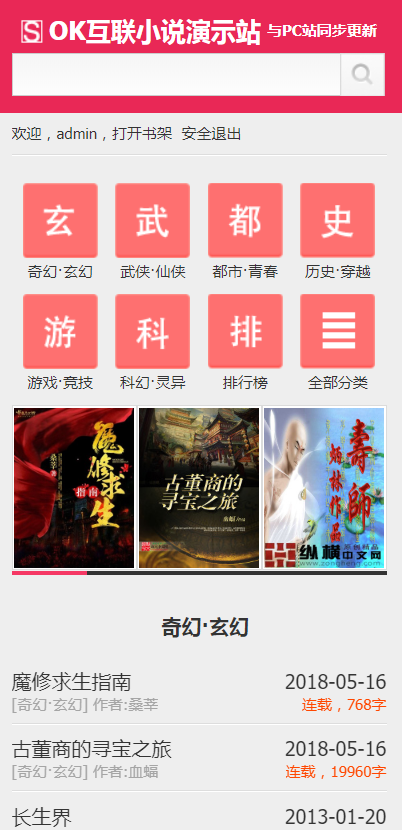 小说站源码 电脑版+3套手机模板 全自动采集+火车头采集 TXT下载