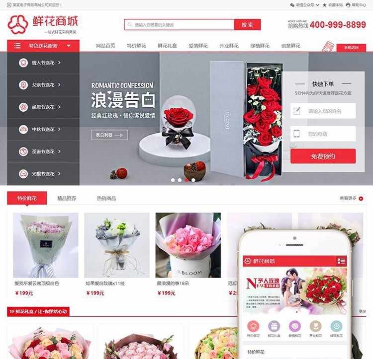 鲜花网购物商城织梦dedecms模板（带购物车带移动端）商业模版