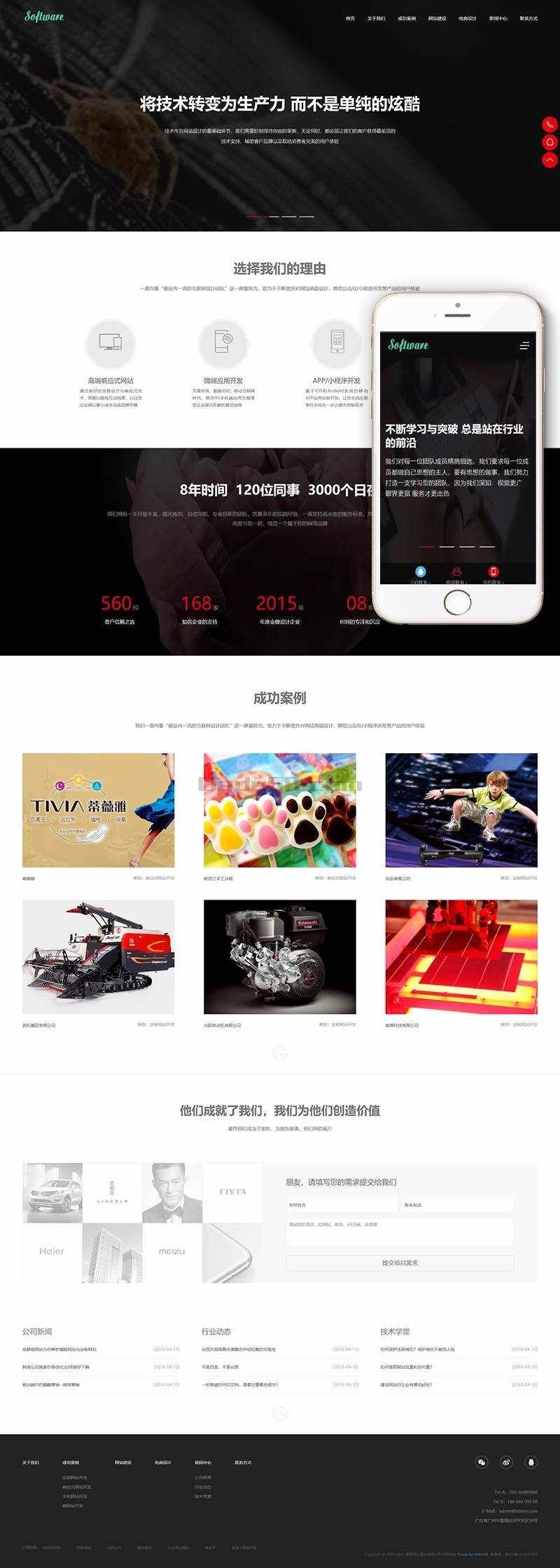 响应式高端网站建设互联网营销类织梦模板（自适应移动端） - 宋马