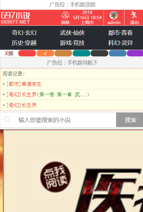 小说站源码 电脑版+3套手机模板 全自动采集+火车头采集 TXT下载
