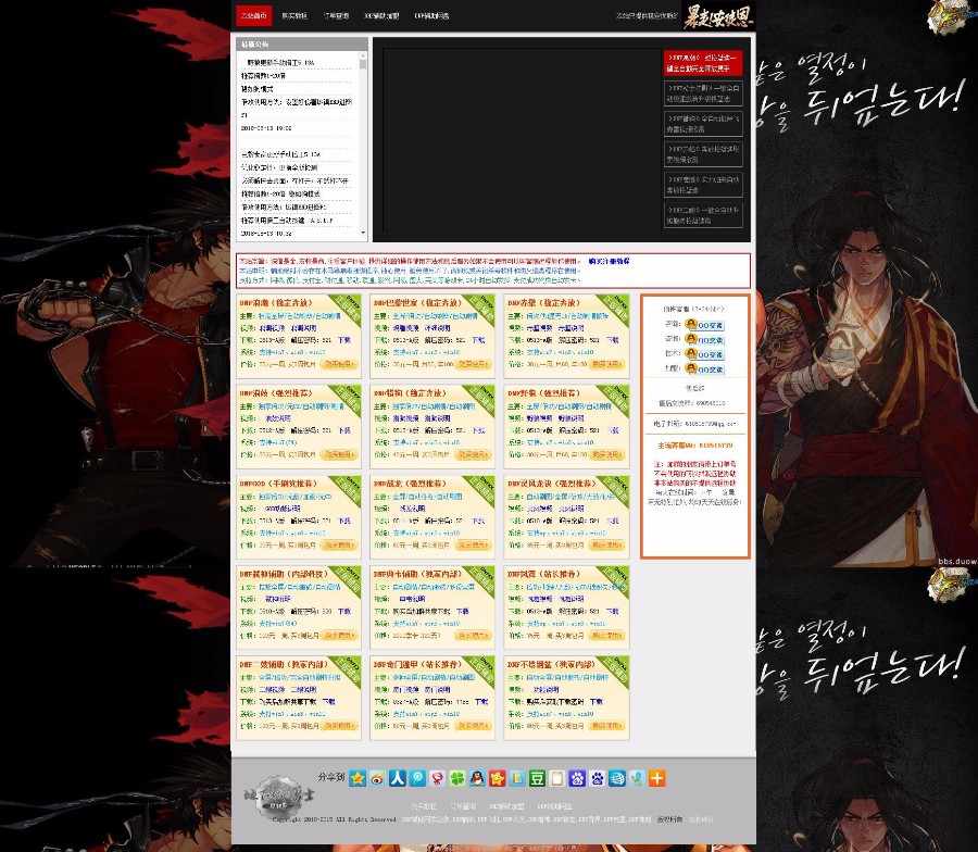DNF游戏辅助挂出售系统网站源码带数据 - 宋马