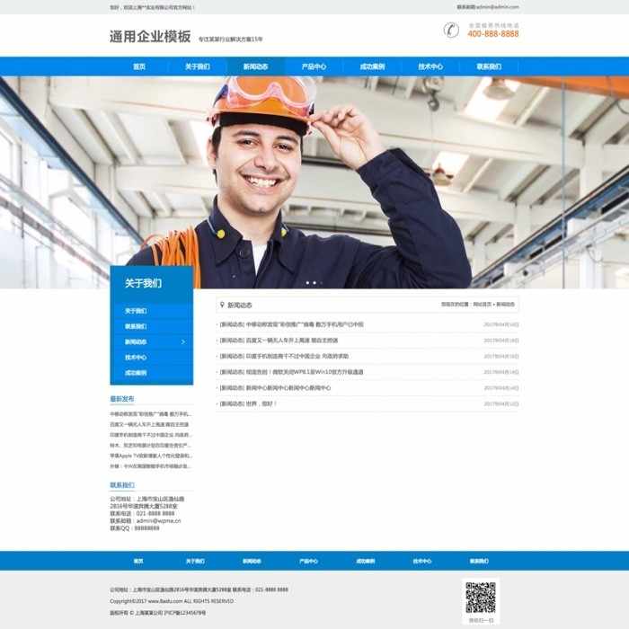 WordPress企业网站主题模板无限配色wp正版源码蓝色大气Wstart