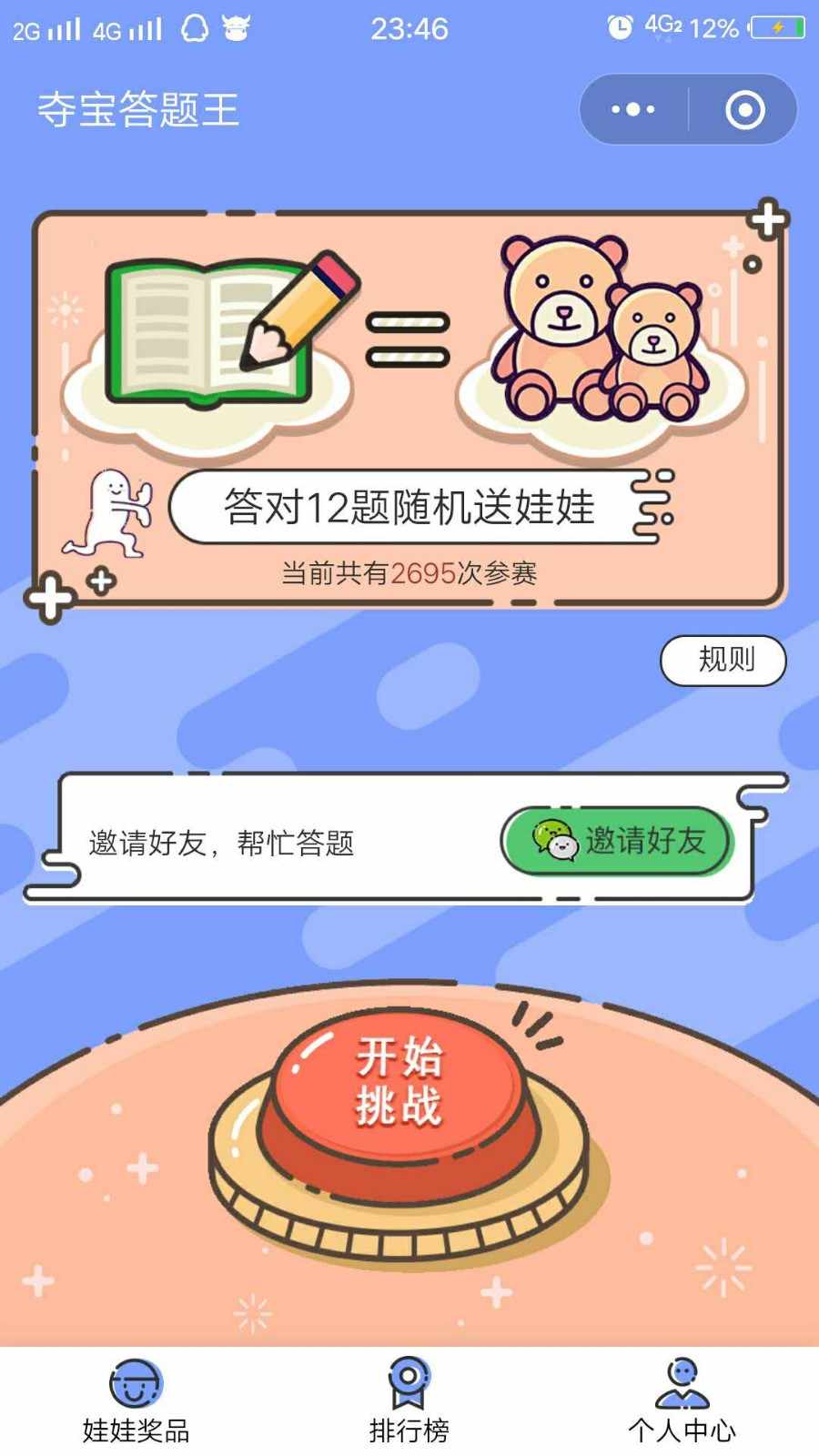 微信公众号知识挑战答题小程序游戏源码成品带后台赚钱吸粉营销