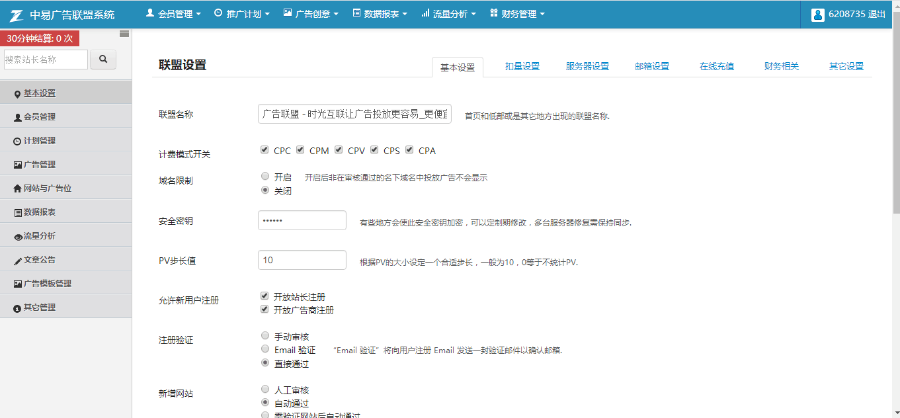中易广告联盟V9模板（全解密版可二开） - 宋马