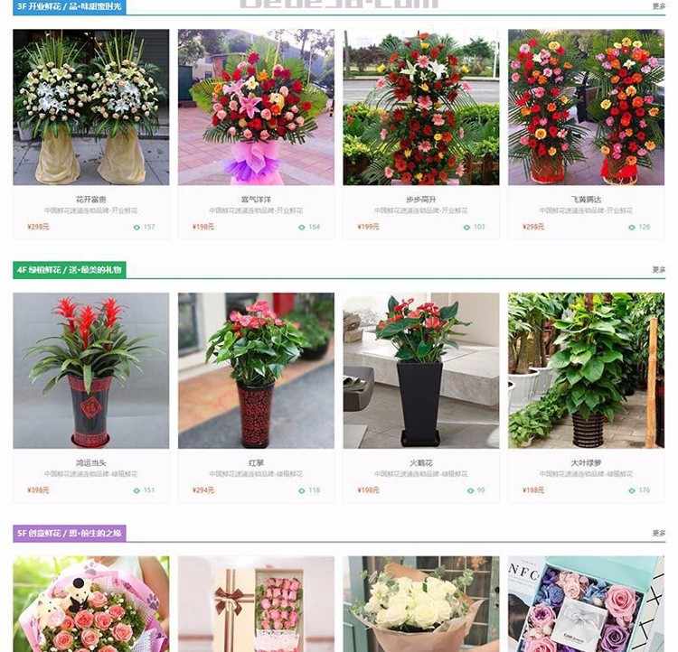 鲜花网购物商城织梦dedecms模板（带购物车带移动端）商业模版
