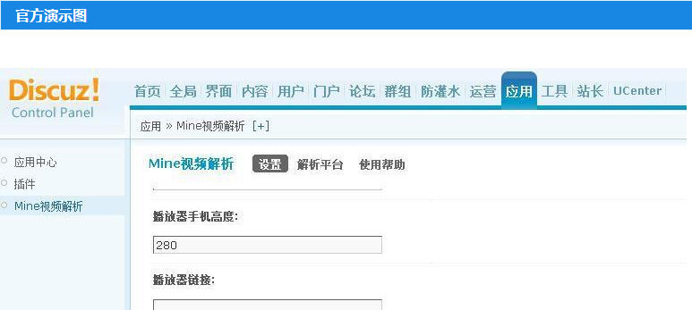 [Discuz插件]Mine视频解析 Pro1.6.2【价值100元】