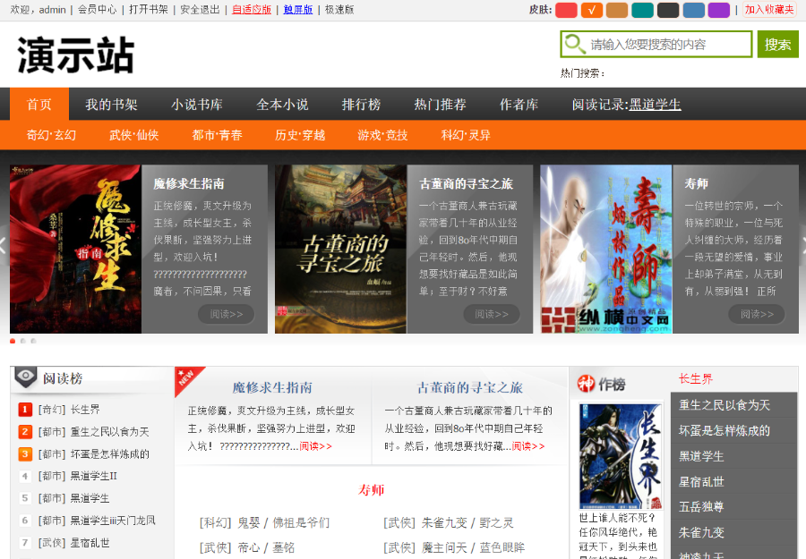 小说站源码 电脑版+3套手机模板 全自动采集+火车头采集 TXT下载