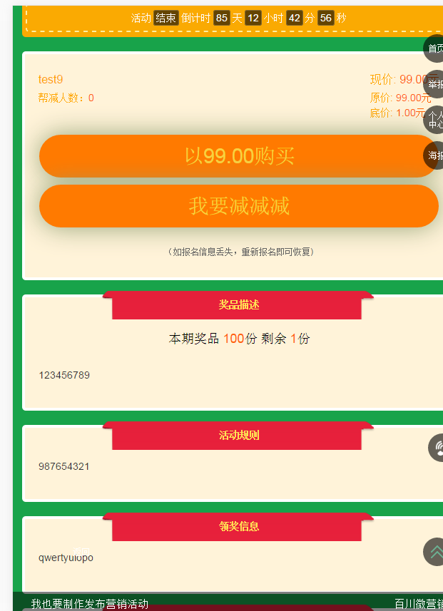 百川砍价5.0.0，全新开源经营版，8套模板任你选！ - 宋马
