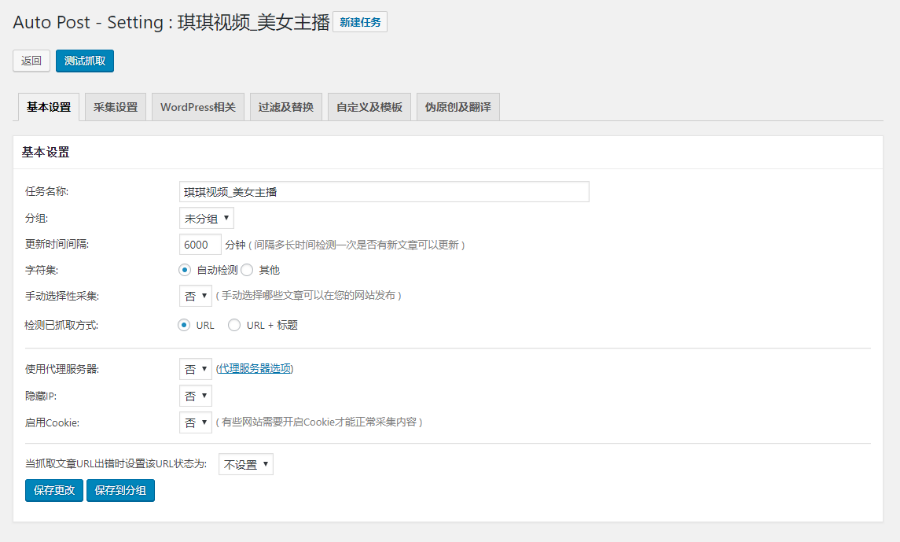 wordpress自动采集插件wp-autopost-pro 3.7.7最新版本 绕过域名验证无任何限制