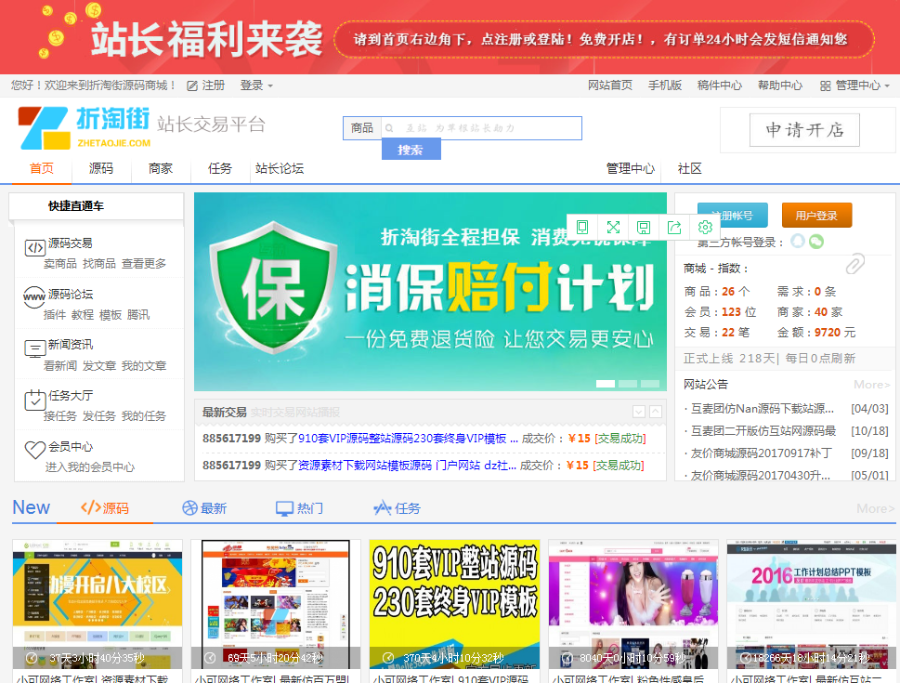 2018最新仿互站二开版最新友价T5源码最新版后端重新设计优化模板优化商品列表 - 宋马