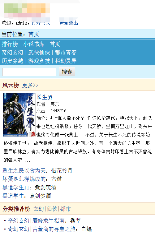 小说站源码 电脑版+3套手机模板 全自动采集+火车头采集 TXT下载