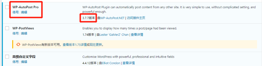 wordpress自动采集插件wp-autopost-pro 3.7.7最新版本 绕过域名验证无任何限制