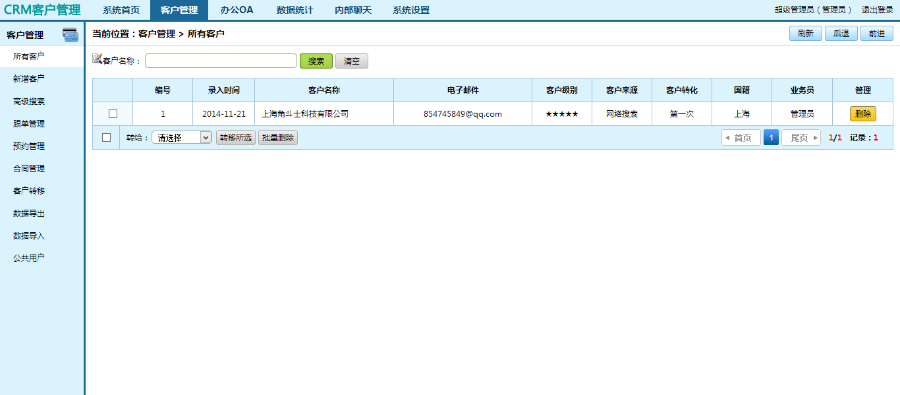 ASP+Access源代码企业CRM用户关系OA办公系统合同管理无使用户限制 - 宋马