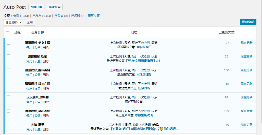 wordpress自动采集插件wp-autopost-pro 3.7.7最新版本 绕过域名验证无任何限制