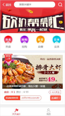 百川砍价5.0.0，全新开源经营版，8套模板任你选！