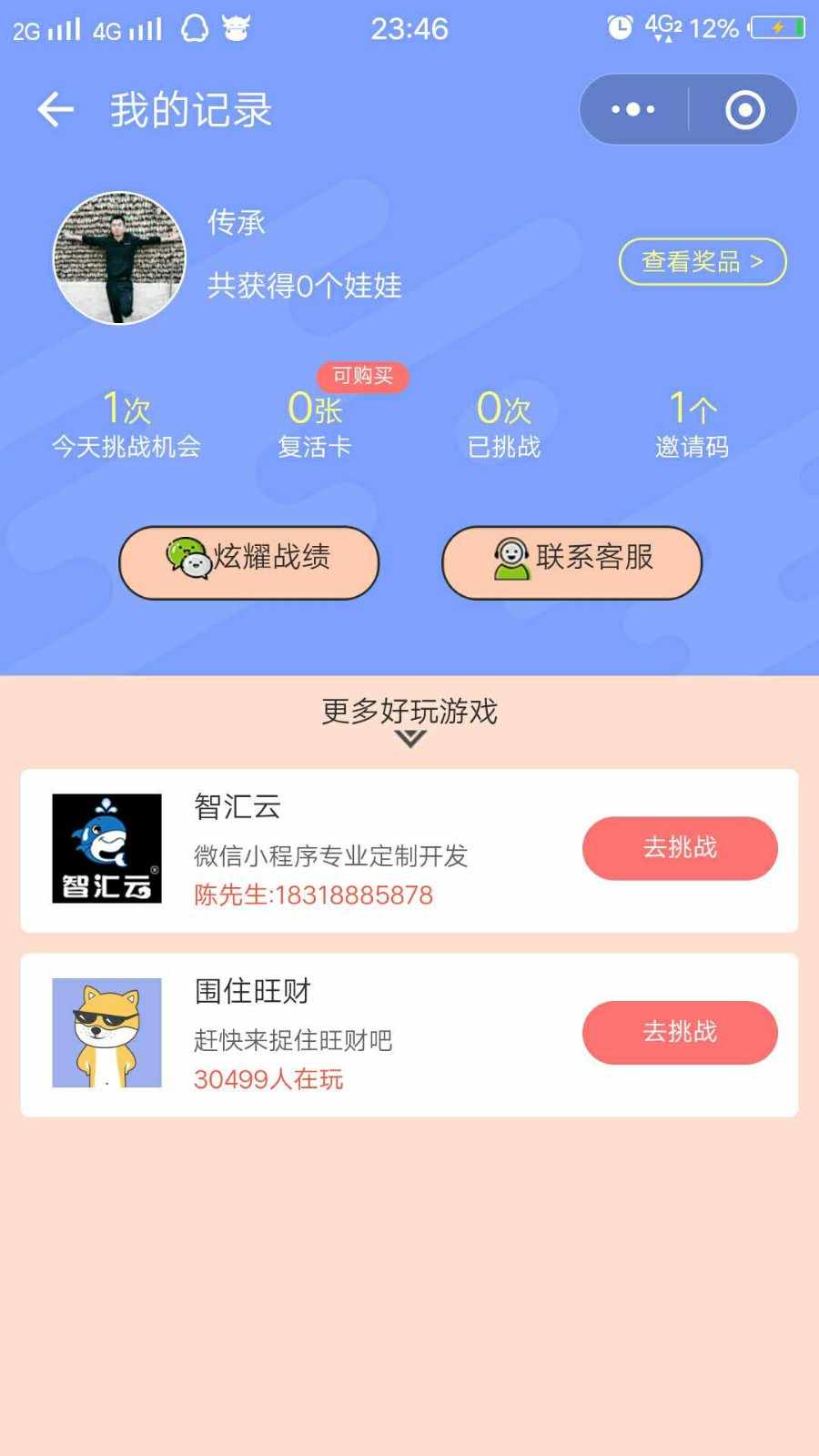 微信公众号知识挑战答题小程序游戏源码成品带后台赚钱吸粉营销