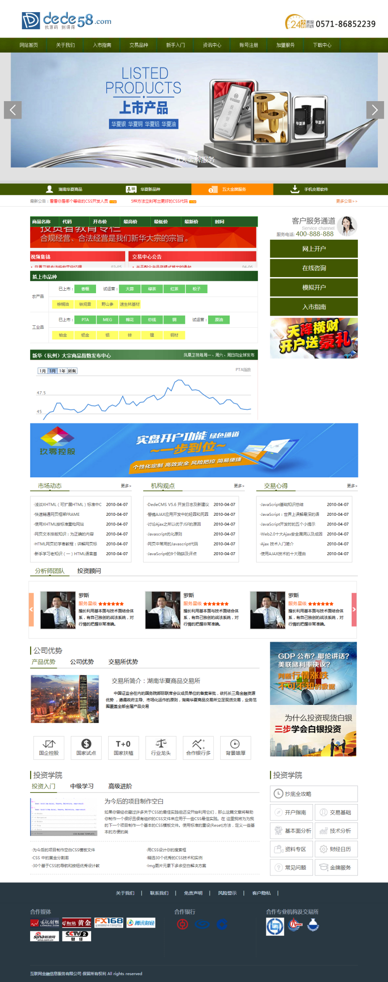 大气金融投资理财贵金属交易公司网站织梦模板_