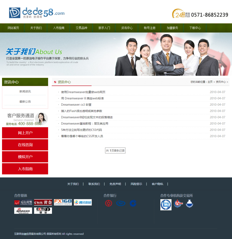 大气金融投资理财贵金属交易公司网站织梦模板_