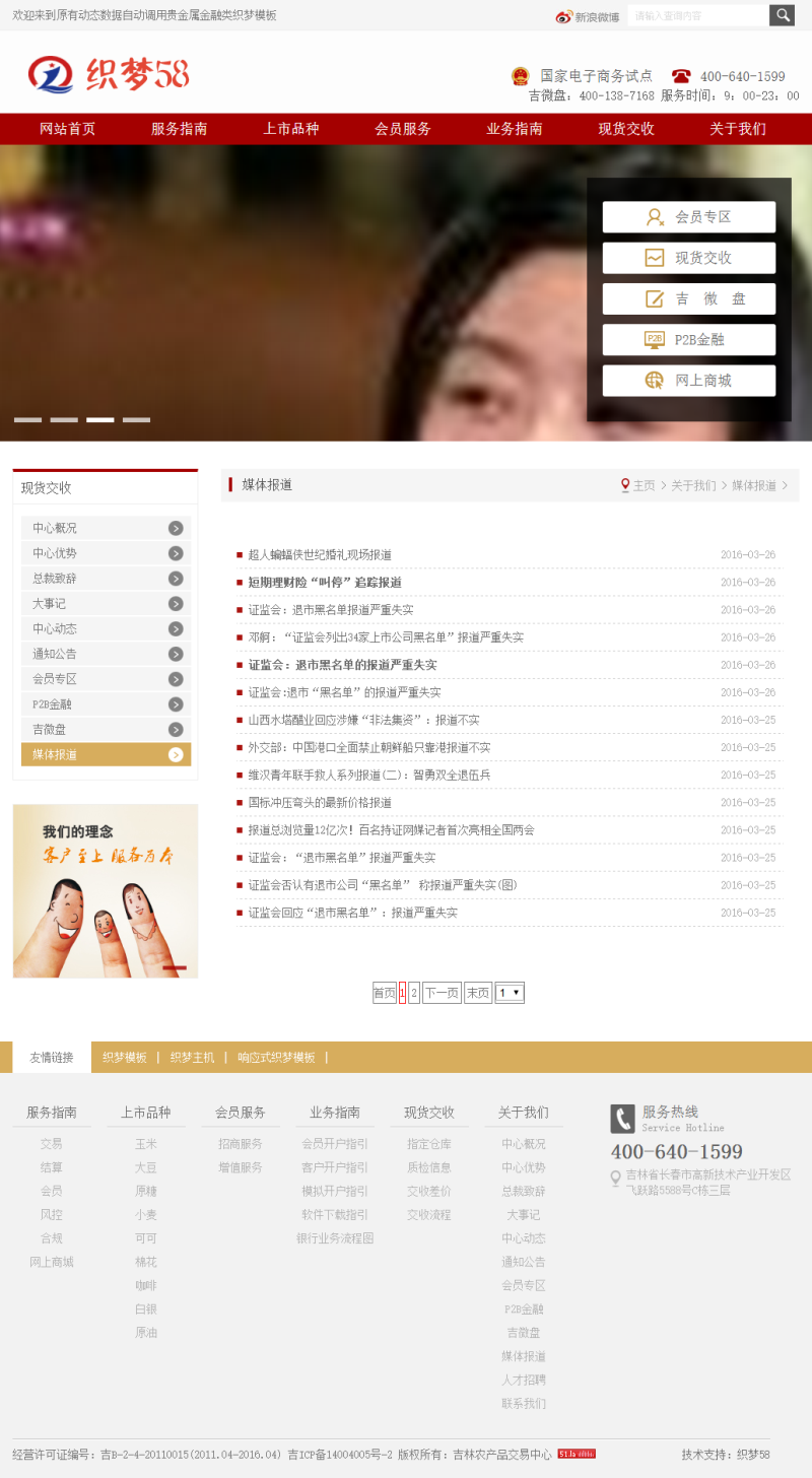 自动调用动态数据贵金属金融投资公司织梦模板_