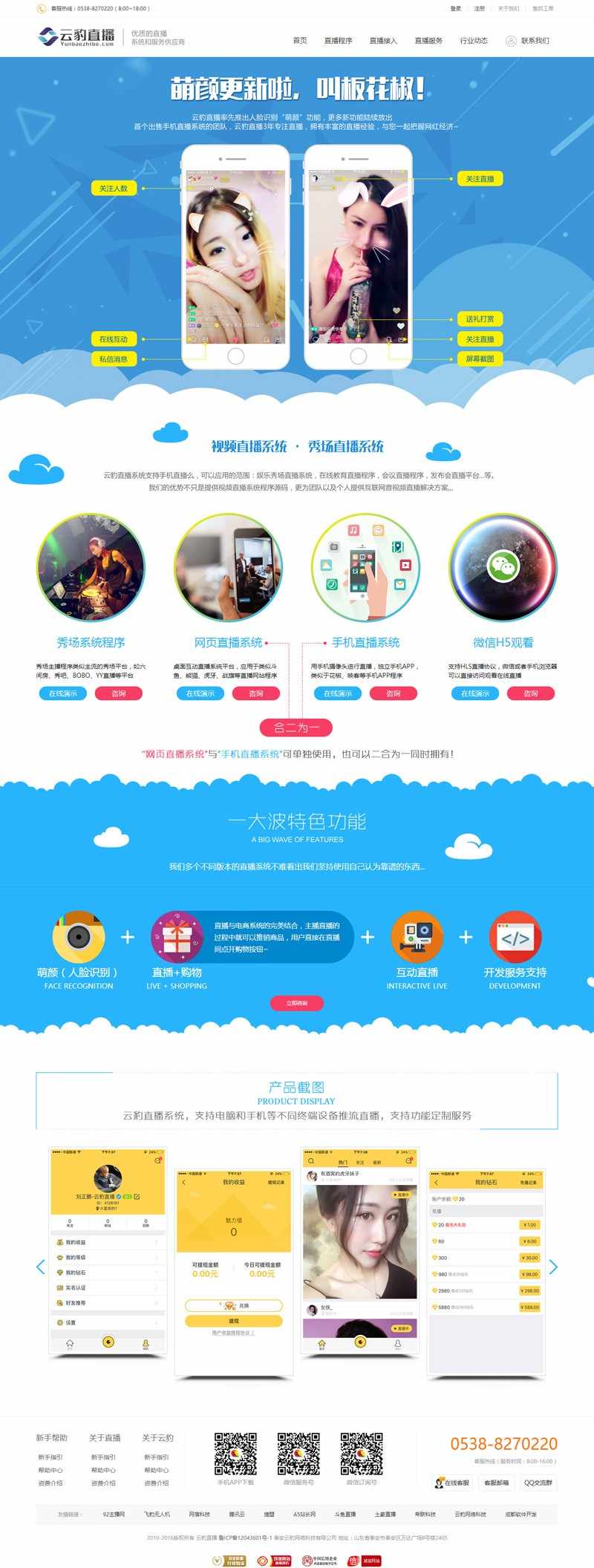 手机视频直播APP系统开发映客花椒类型直播源码 手机视频直播APP系统开发映客花椒类型直播源码