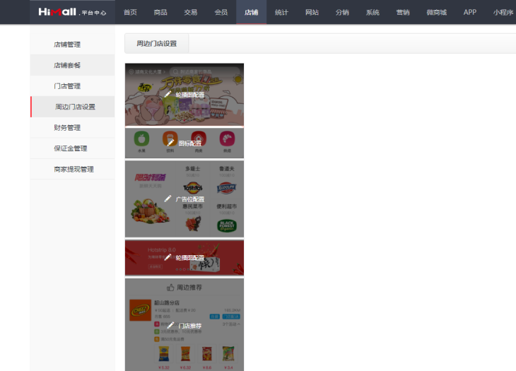 Himall2.8多用户商城,APP官方版源码 b2b2c商城源码 微信商城小程序源码 asp.net MVC商城