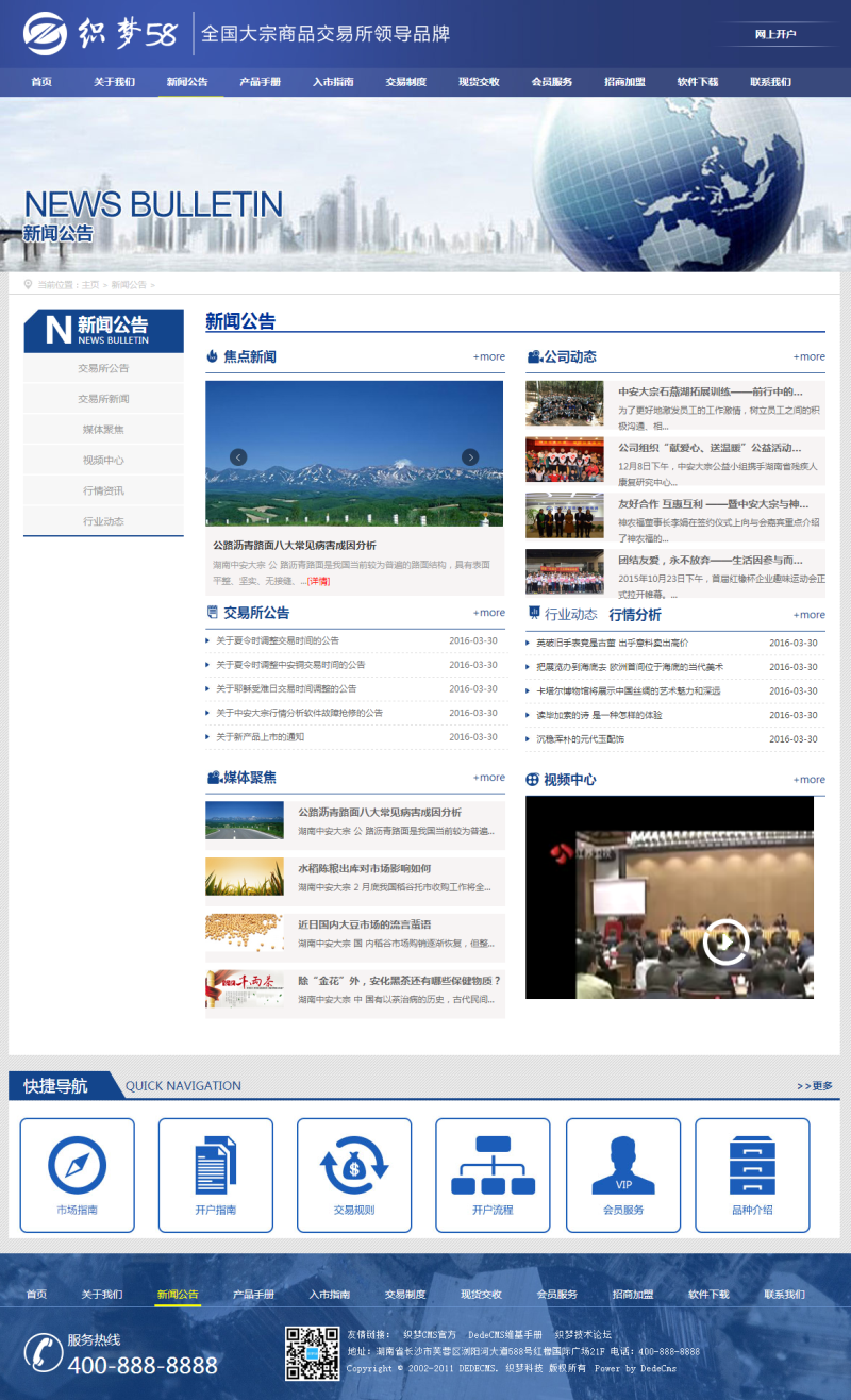 高端大气蓝色大宗交易金融投资企业织梦模板_